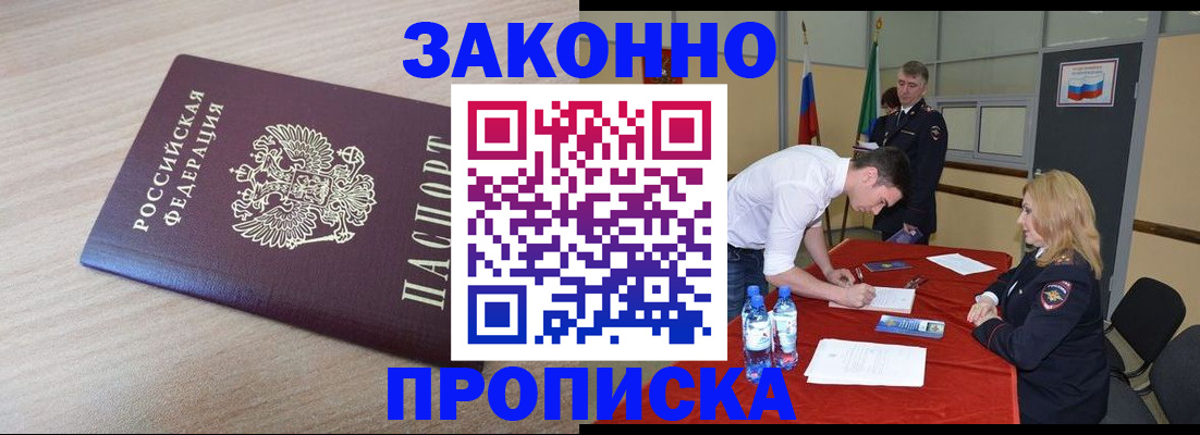 временная регистрация законно в Дубне