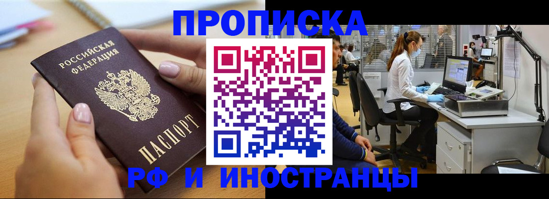 прописка регистрация в Дубне