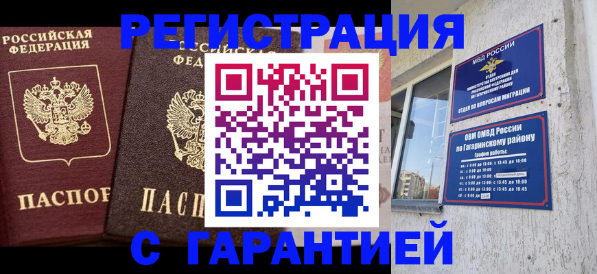 временная регистрация гарантия в Дубне