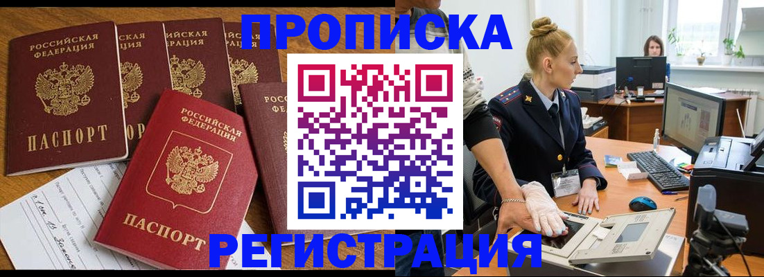 прописка в Дубне