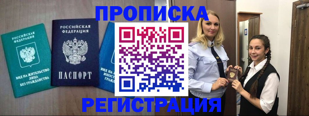 временная прописка в Дубне