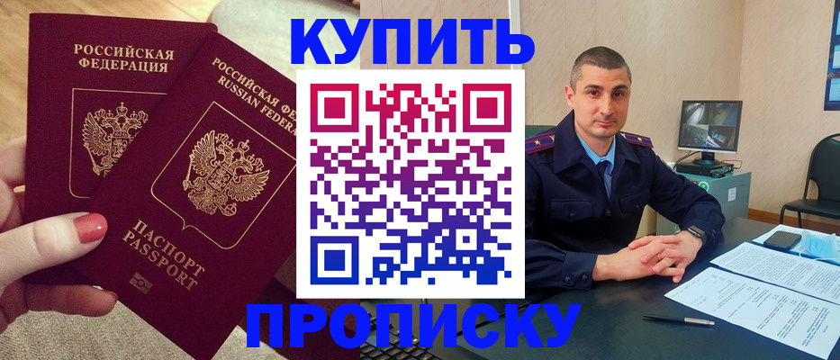 прописка для кредита в Дубне