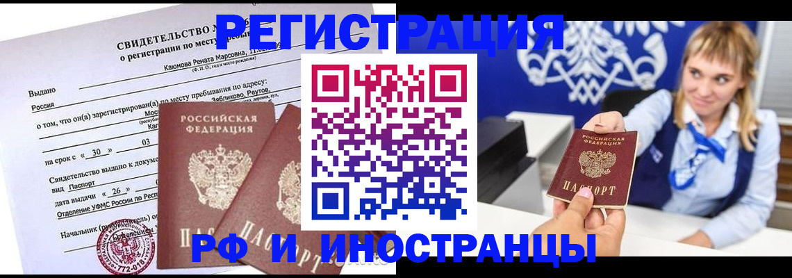 временная регистрация для школы в Дубне